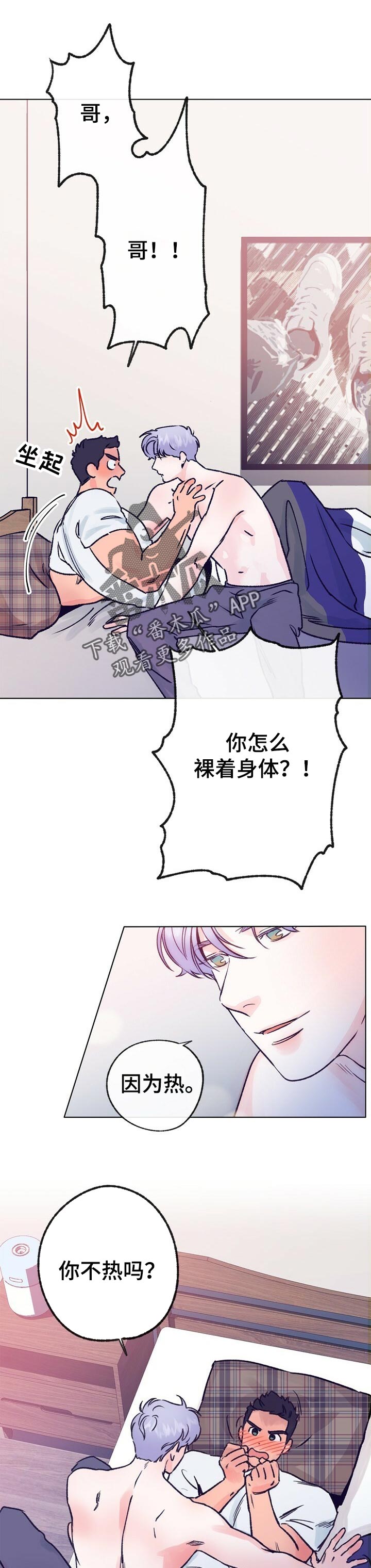 乡野旋律 车漫画,第63章：做梦1图