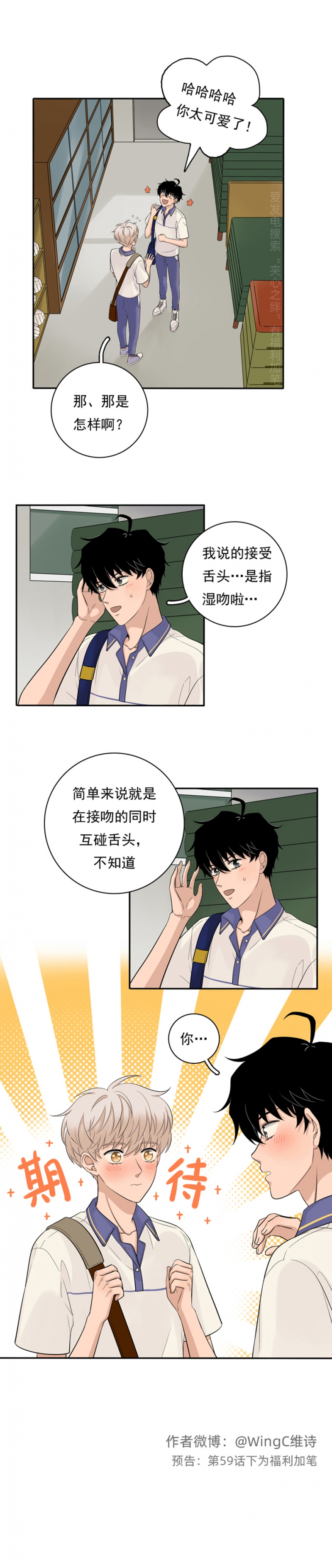 夹心之绊漫画漫画,第59话5图