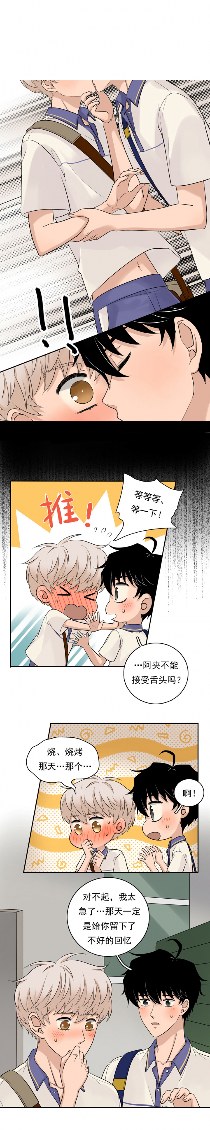 夹心之绊漫画漫画,第59话3图