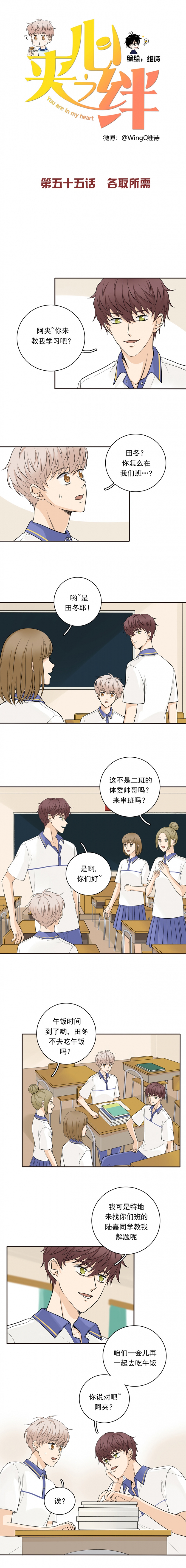 夹心之绊漫画漫画,第55话1图