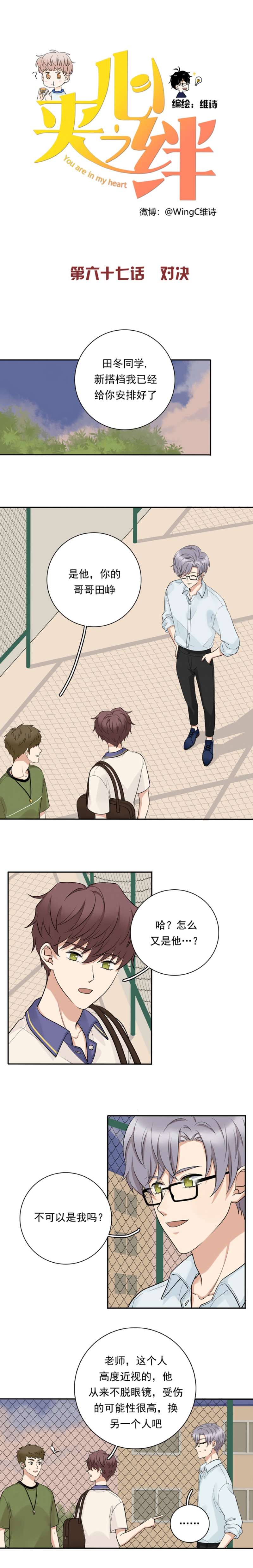 夹心姐姐漫画,第67话1图
