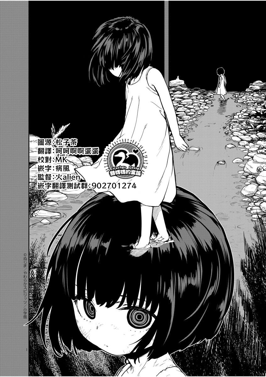 怪异少女神隐动漫漫画,第18话1图