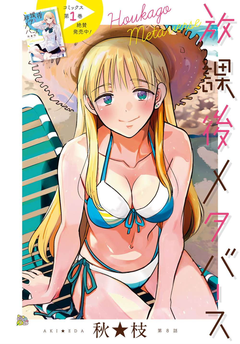 第8话2