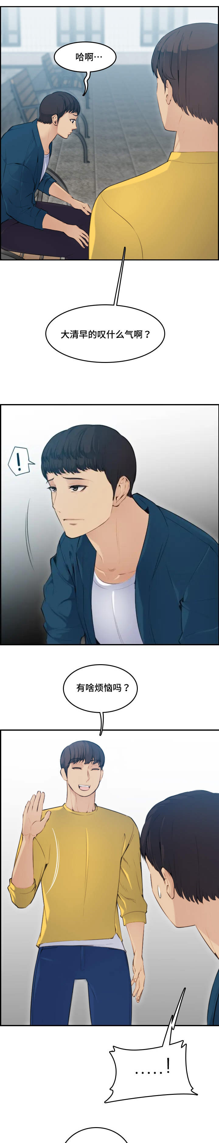 超龄保险政策漫画,第18话2图