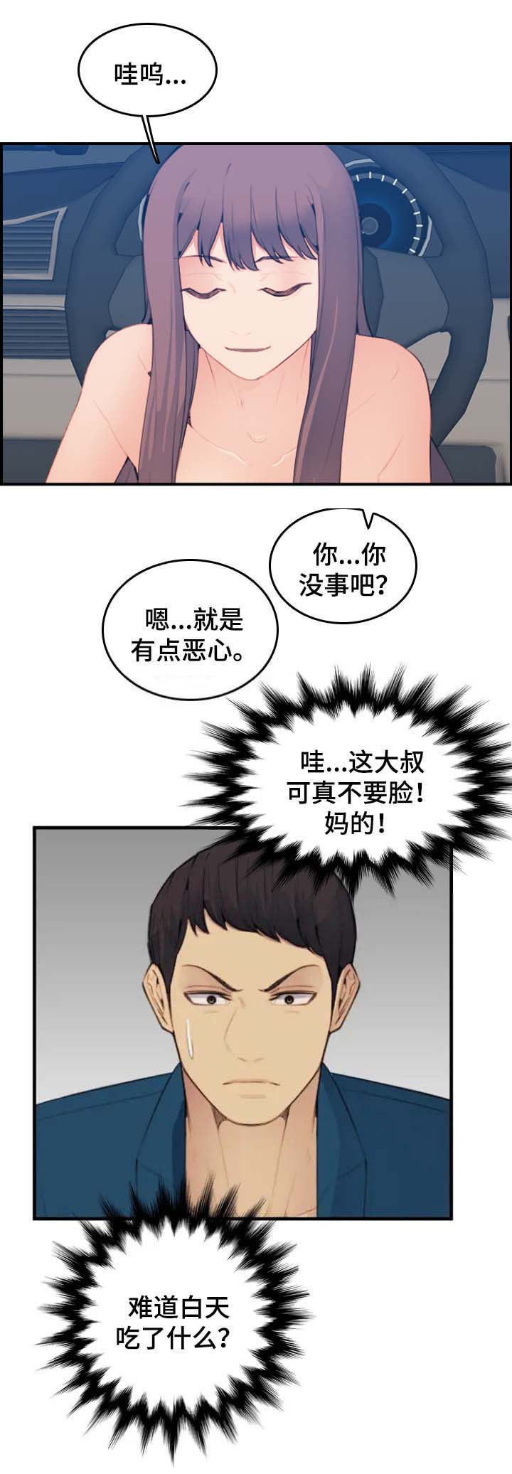 超龄大学生更新时间漫画,第29话1图