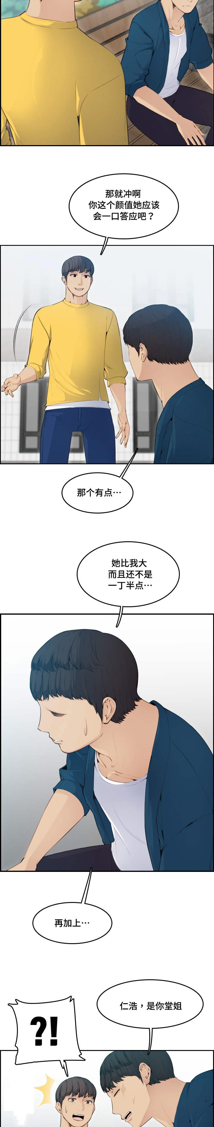 超龄保险政策漫画,第18话4图