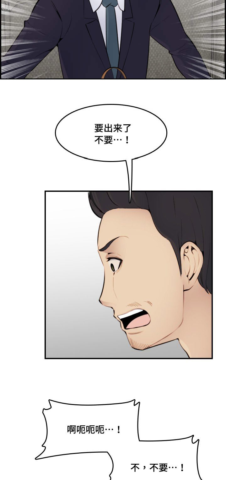 超龄大学生14漫画,第13话2图