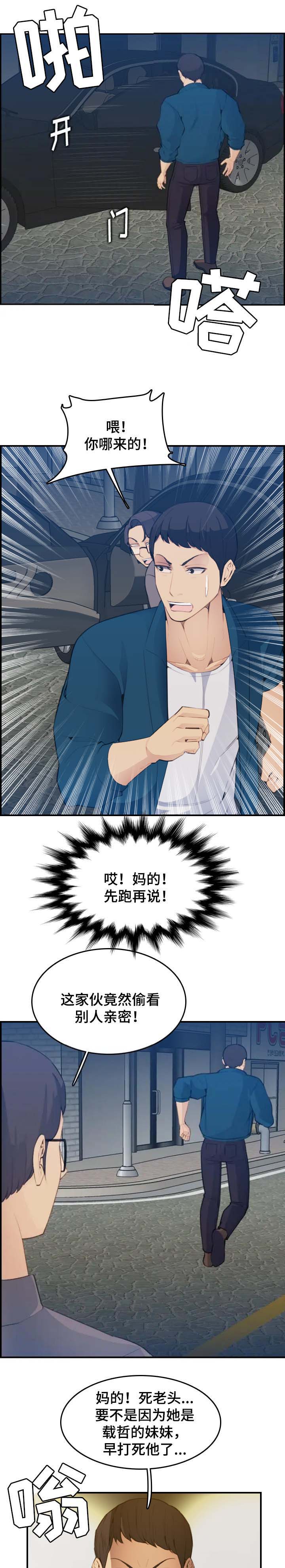 超龄大学生更新时间漫画,第29话4图