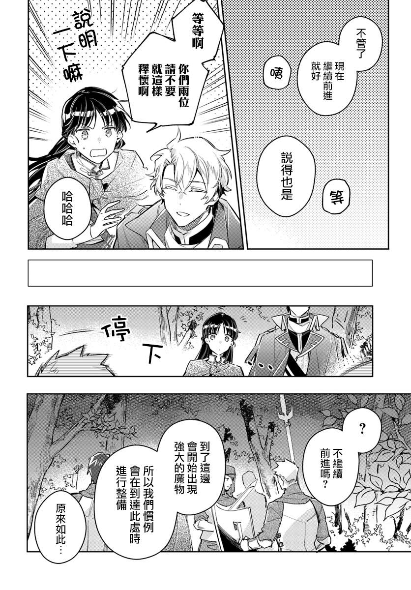 圣女的魔力是万能的漫画,第21.3话3图