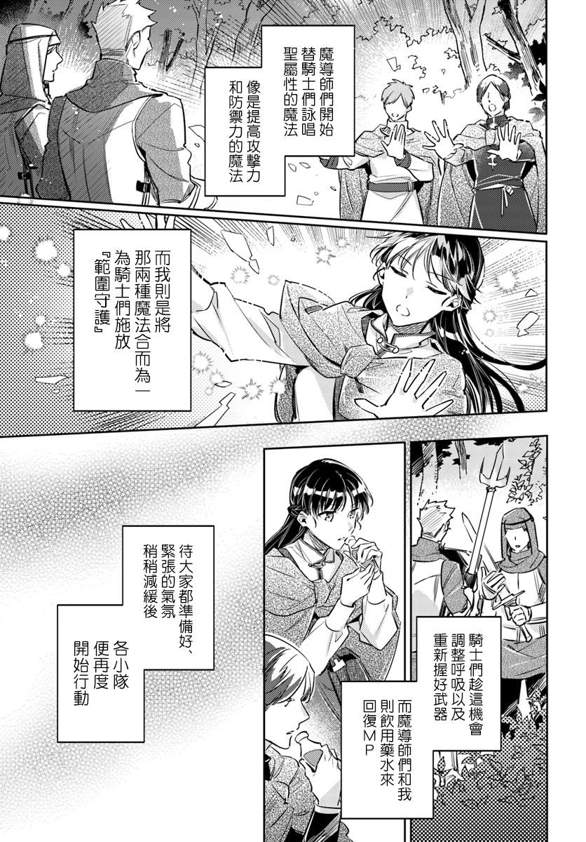 圣女的魔力是万能的漫画,第21.3话4图
