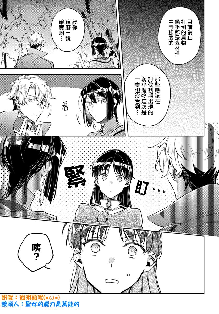 圣女的魔力是万能的漫画,第21.3话2图