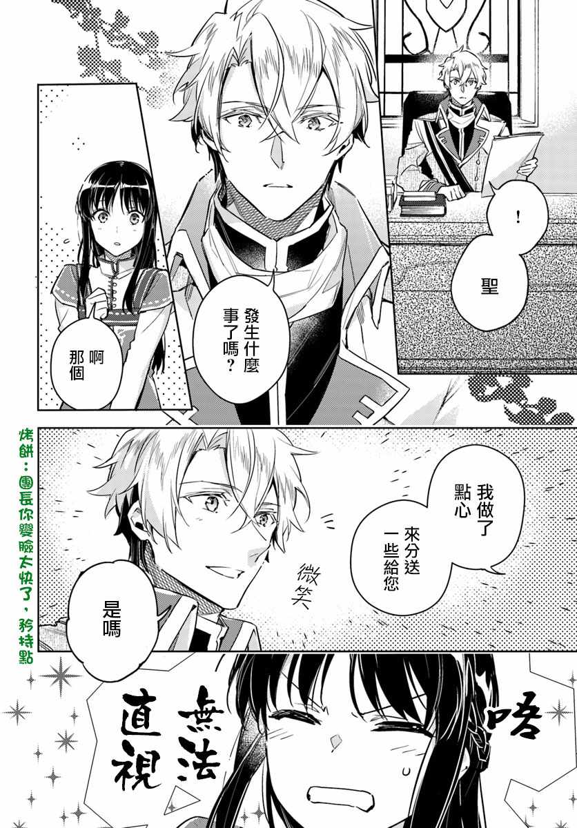圣女的魔力是万能的第八集漫画,第4话2图