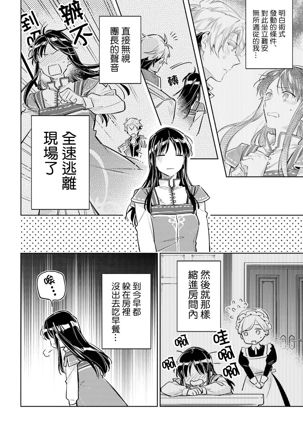 圣女的魔力是万能的漫画,第30话2图