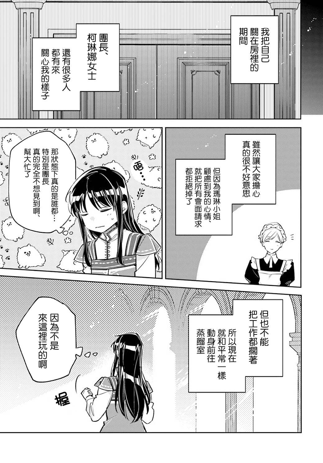 圣女的魔力是万能的漫画,第30话3图