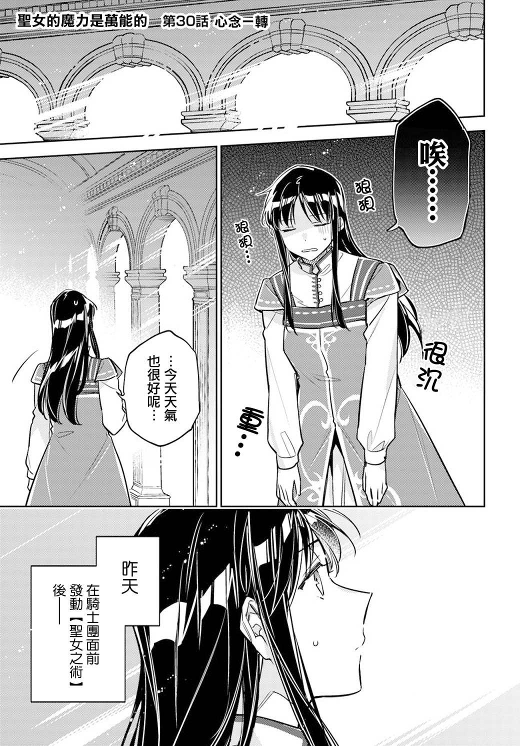 圣女的魔力是万能的漫画,第30话1图