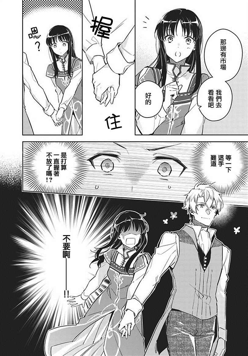 圣女的魔力是万能的第八集漫画,第1话4图