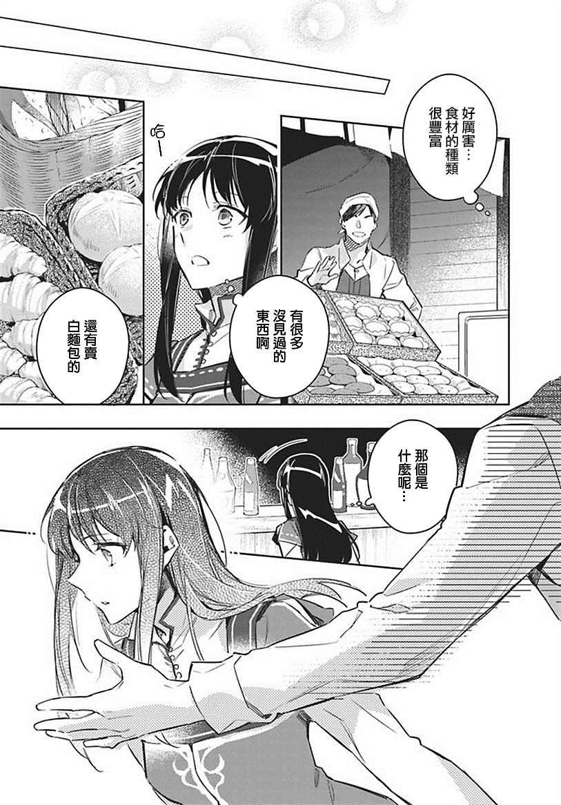 圣女的魔力是万能的第八集漫画,第1话5图