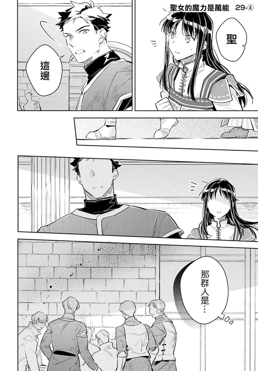 圣女的魔力是万能的漫画,第29.4话1图