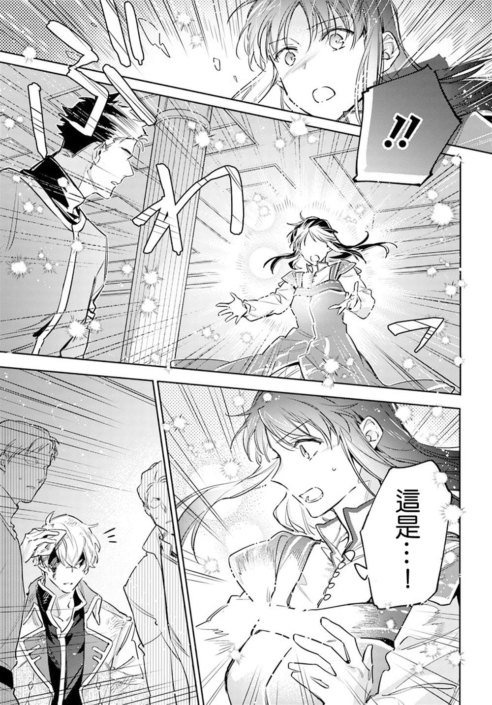 圣女的魔力是万能的漫画,第29.4话4图