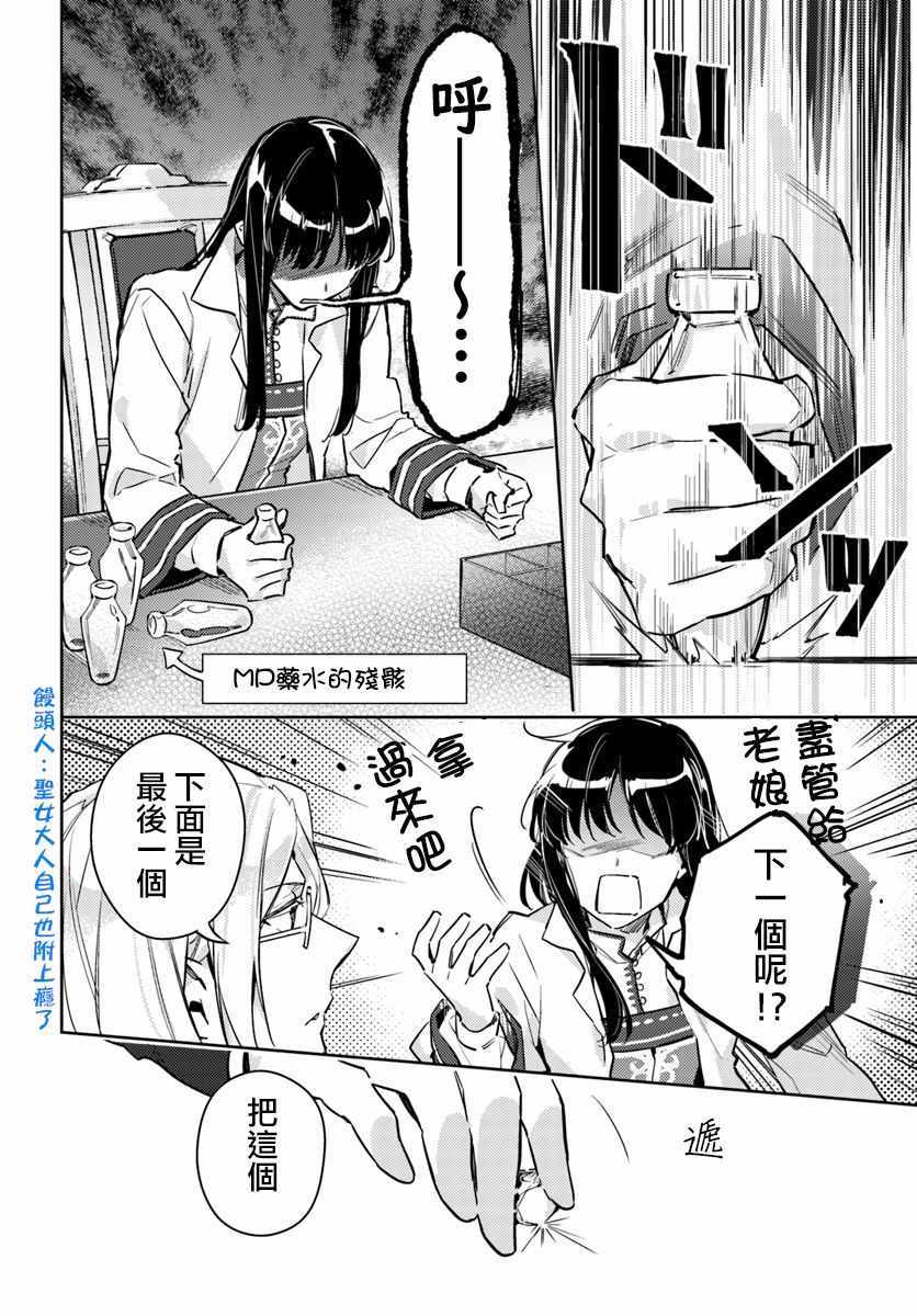 圣女的魔力是万能的女主叫什么漫画,第4话3图
