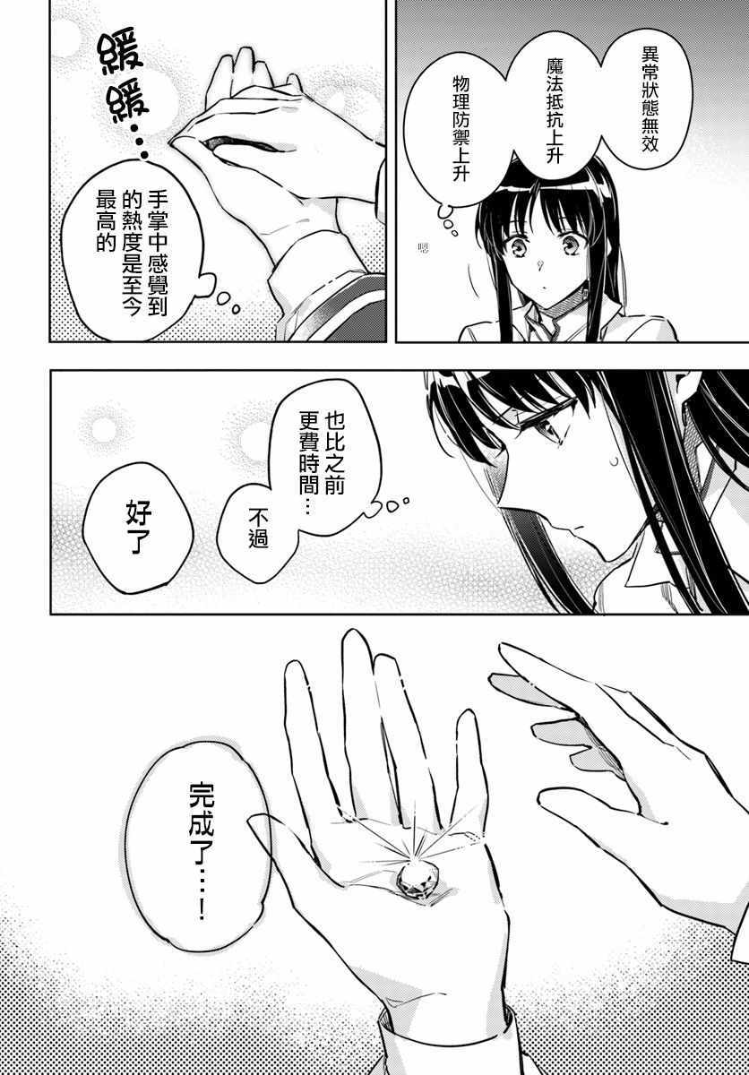 圣女的魔力是万能的女主叫什么漫画,第4话5图