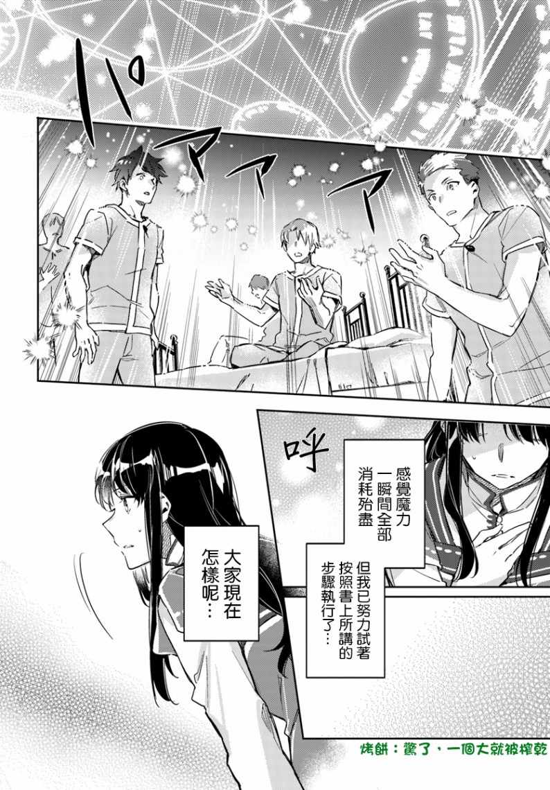 圣女的魔力是万能的漫画,第3话5图