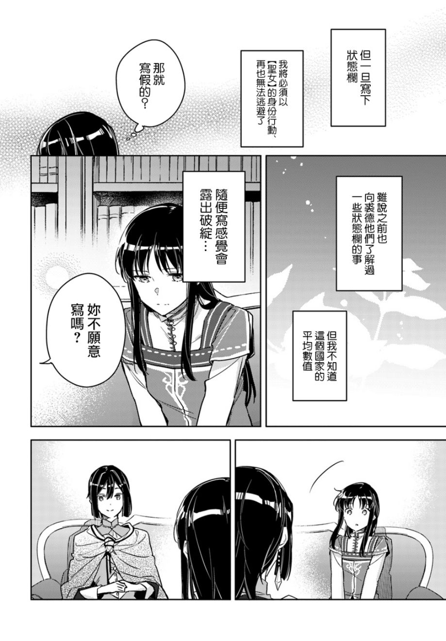 圣女的魔力是万能的漫画,第3话4图