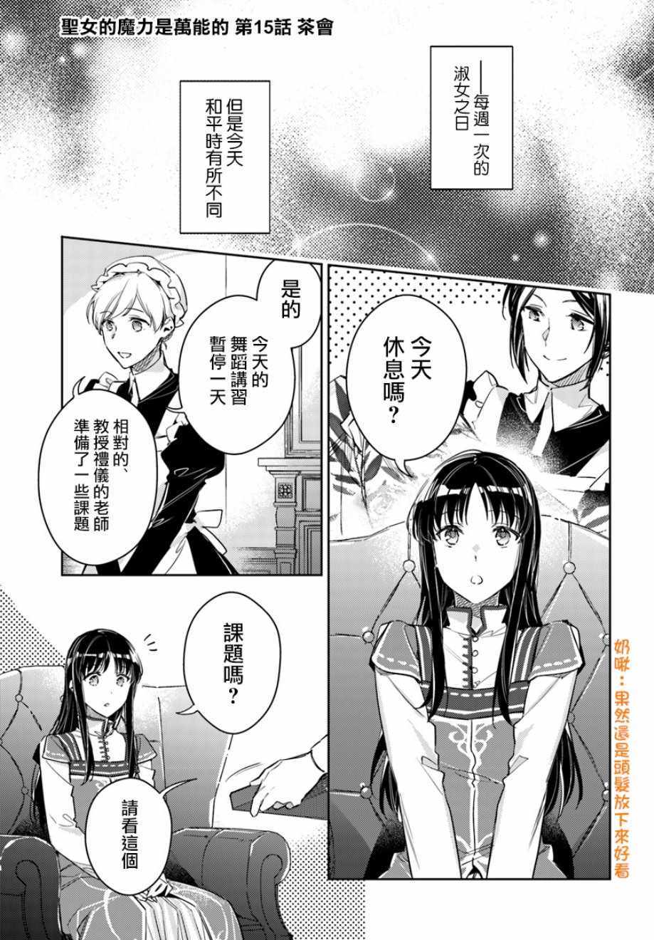 圣女的魔力是万能的男主漫画,第1话1图