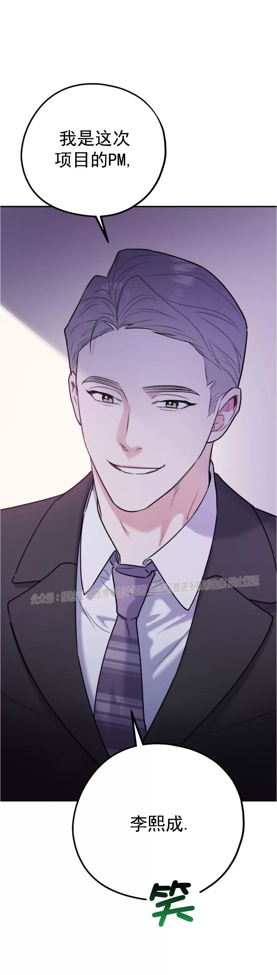 你我之间绝无可能/我们不该这样下拉式漫画,第31话2图