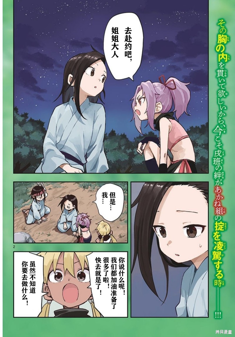 女忍者椿的心事漫画,第61话 试看版2图