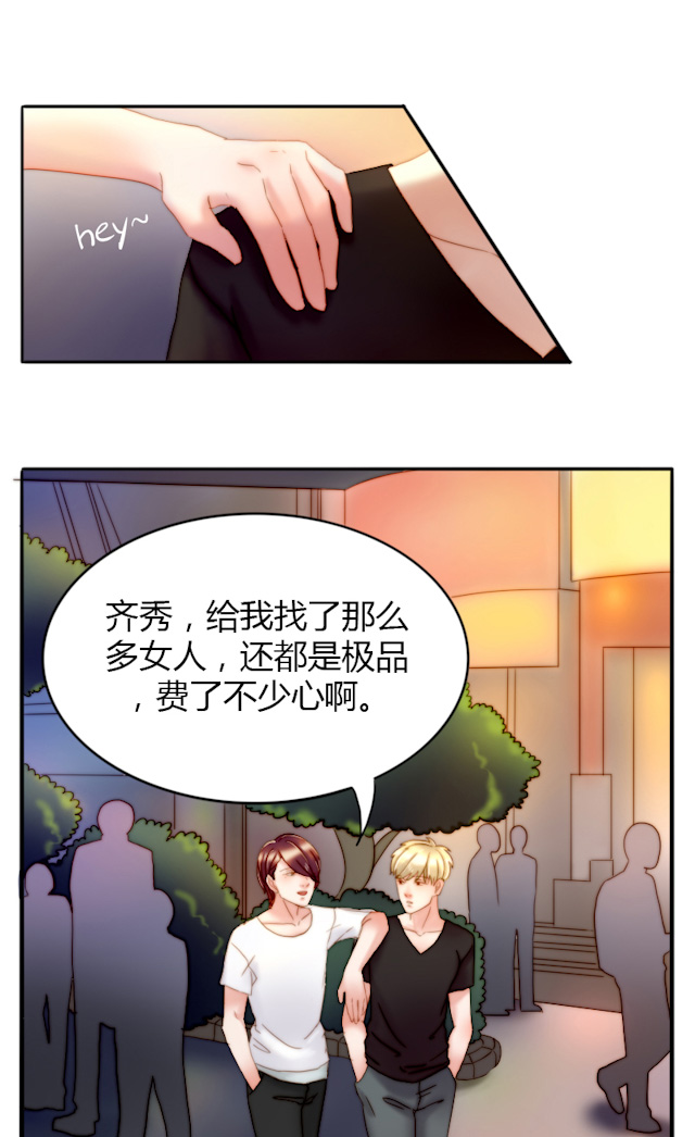 渣渣的真名是什么漫画,第7话3图