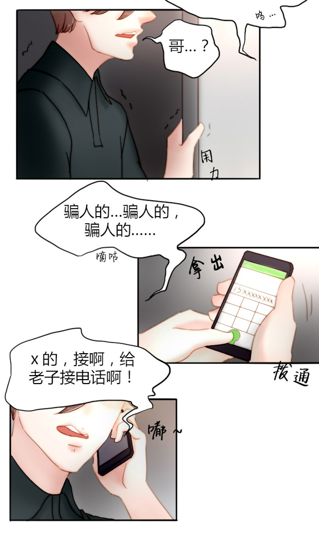 渣渣的克星漫画,第12话4图