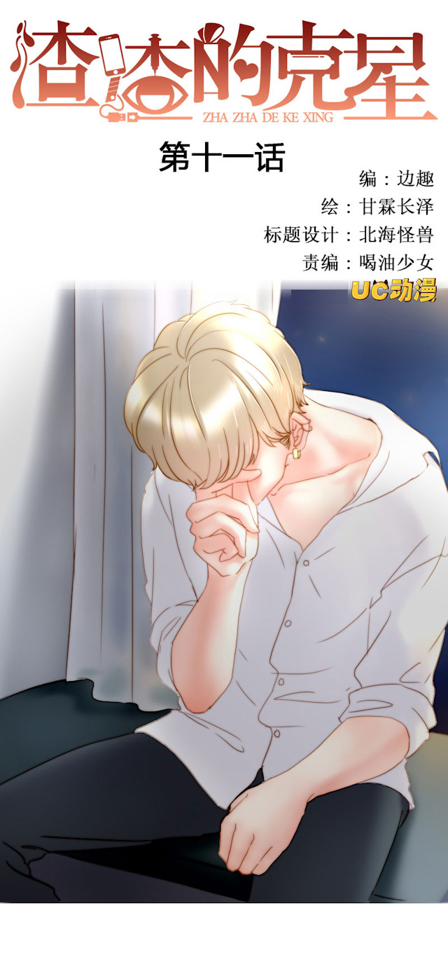 渣渣辉漫画,第11话1图