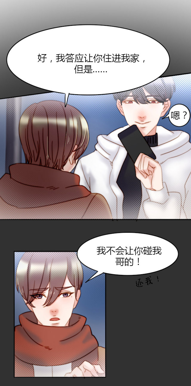 渣女克星漫画,第20话3图