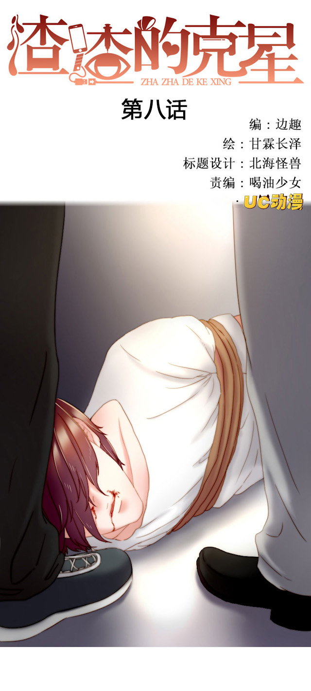 渣渣辉原版视频漫画,第8话1图