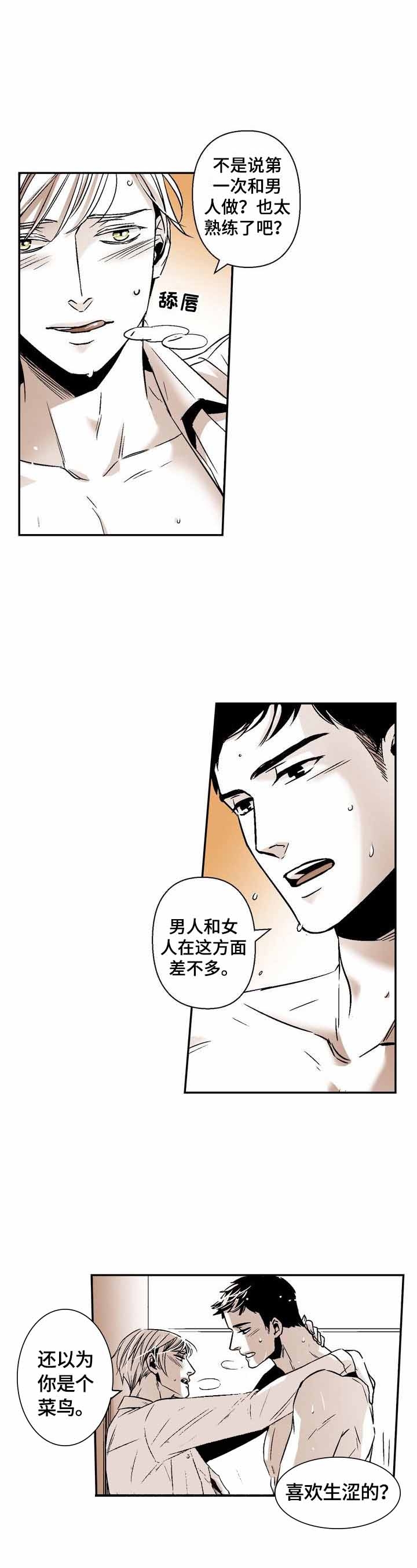 室友男友是保安漫画,第31话2图