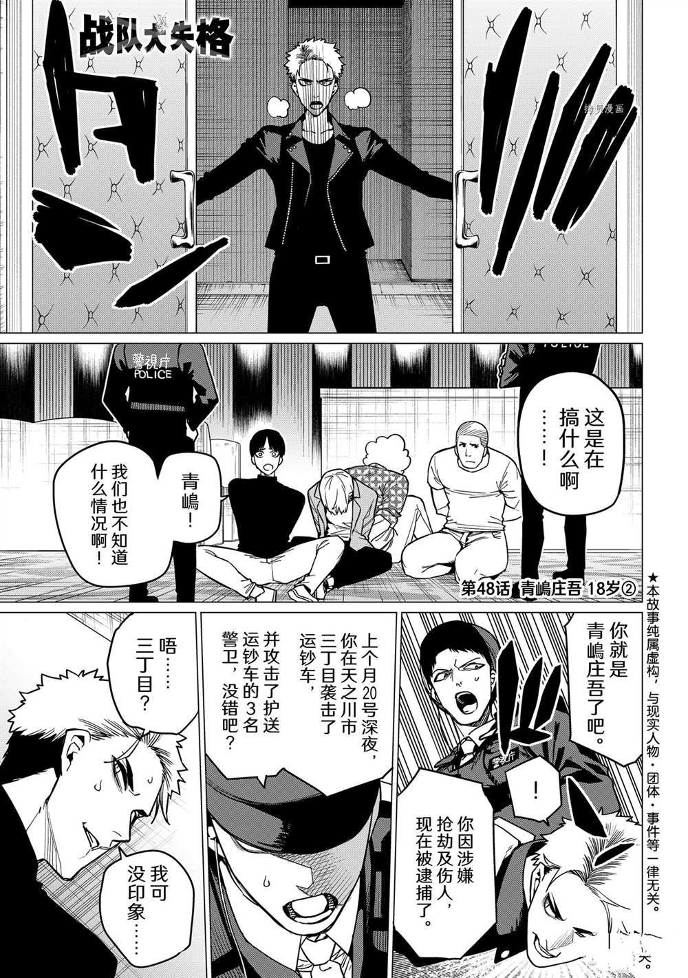 战队大失格一口气看完第二季漫画,第48话试看版1图