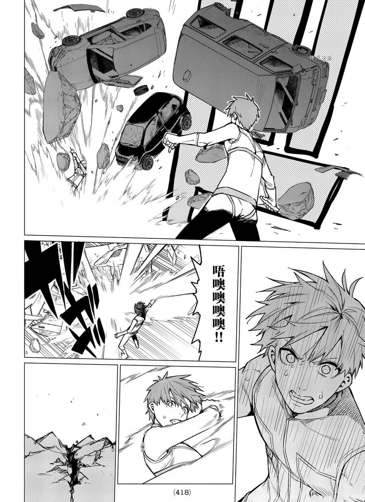 战队大失格红队长身份漫画,第36话试看版4图