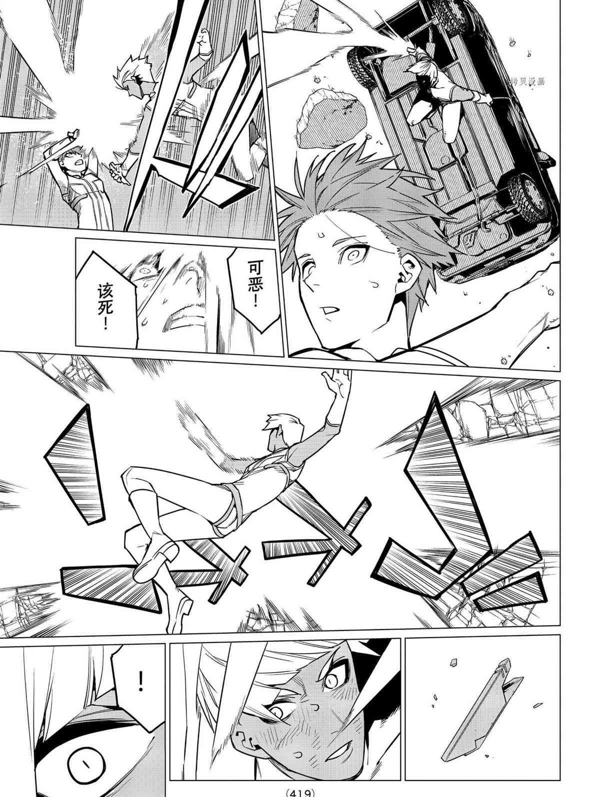 战队大失格红队长身份漫画,第36话试看版5图