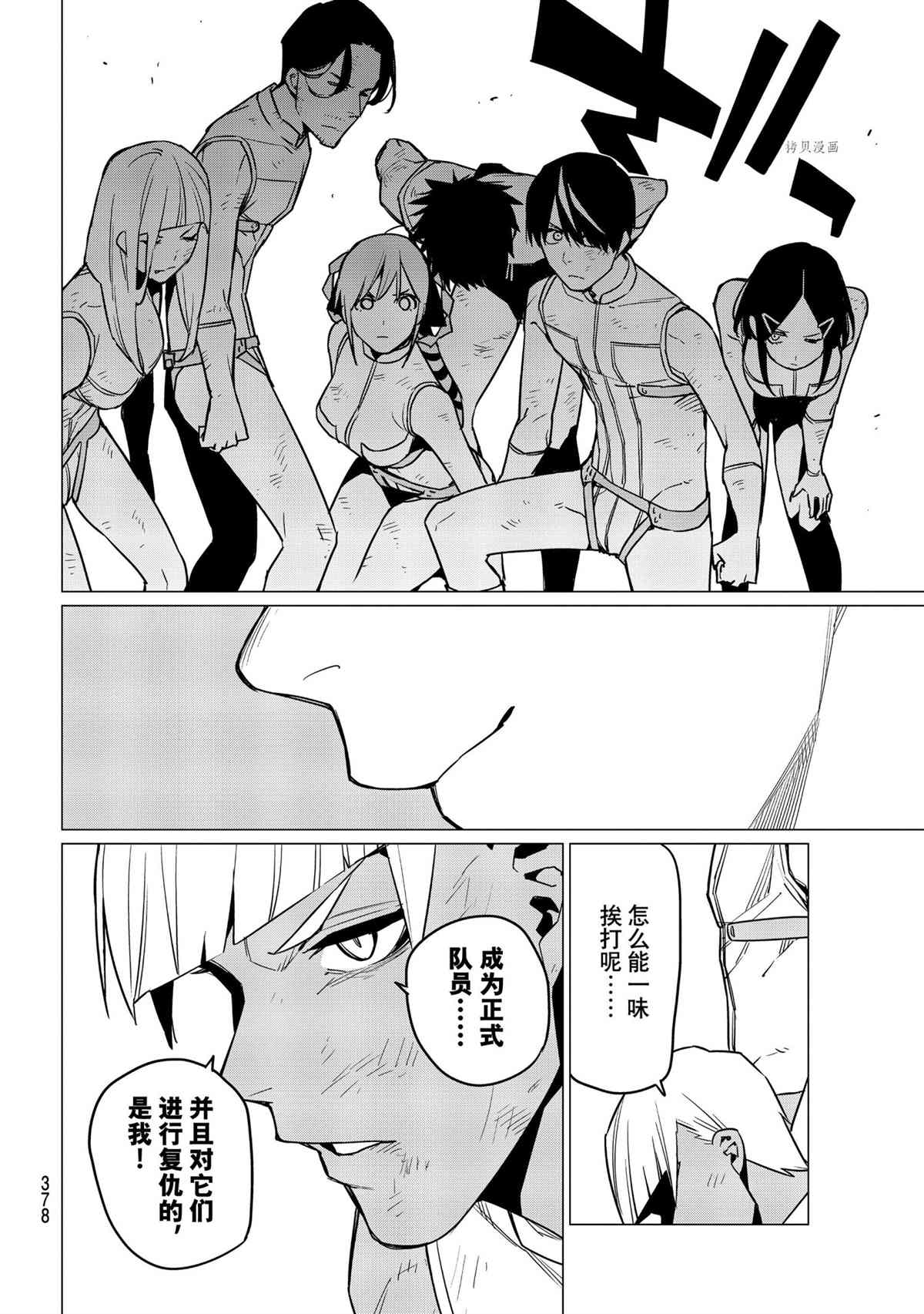 战队大失格op漫画,第44话试看版4图