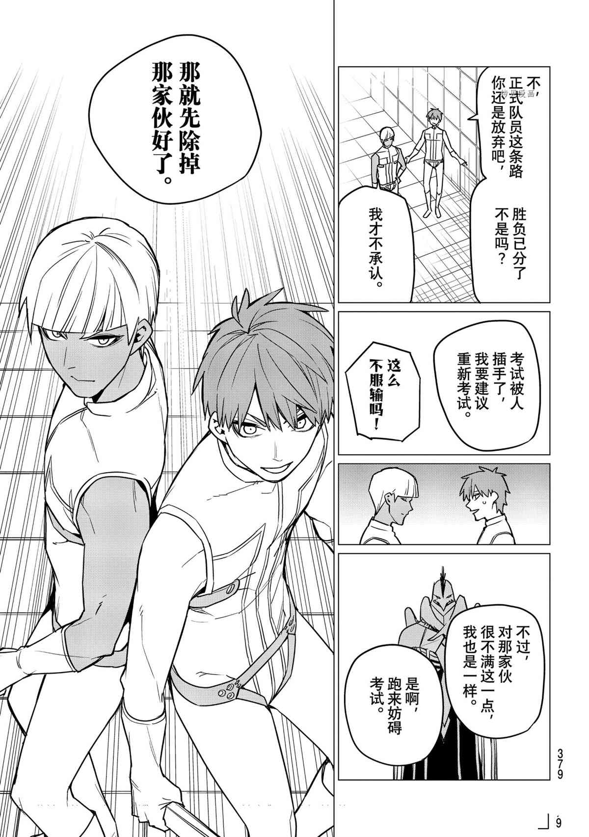 战队大失格op漫画,第44话试看版5图