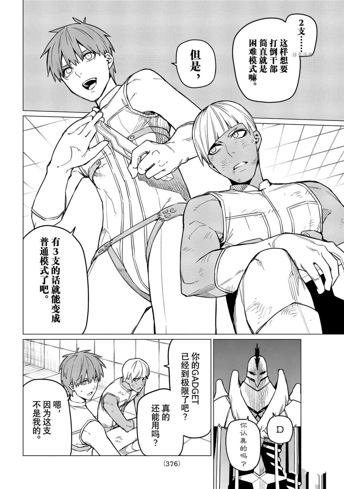 战队大失格op漫画,第44话试看版2图