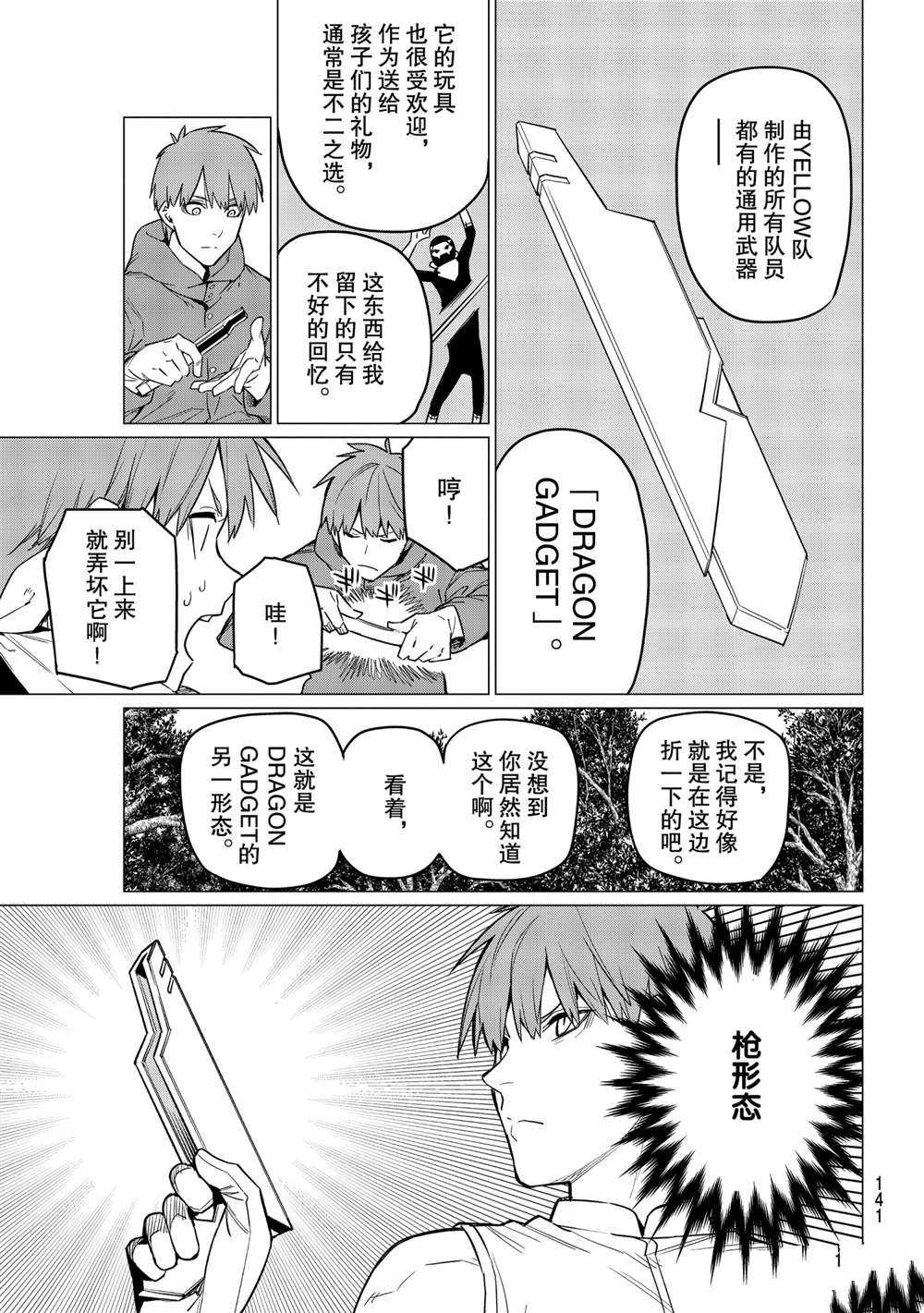 战队大失格五个战士介绍漫画,第19话试看版3图