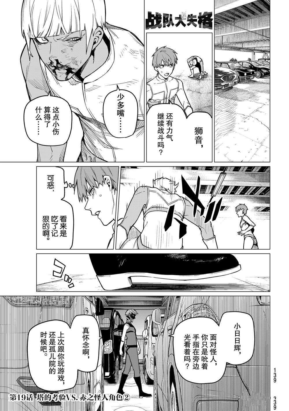 战队大失格五个战士介绍漫画,第19话试看版1图