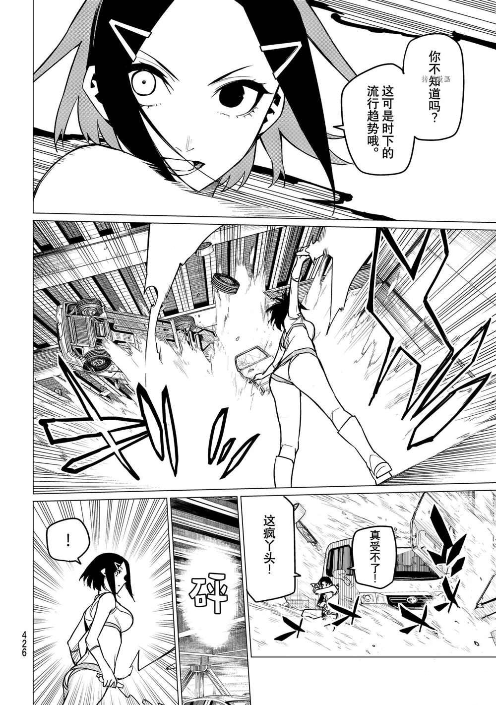 战队大失格五个战士介绍漫画,第33话试看版4图