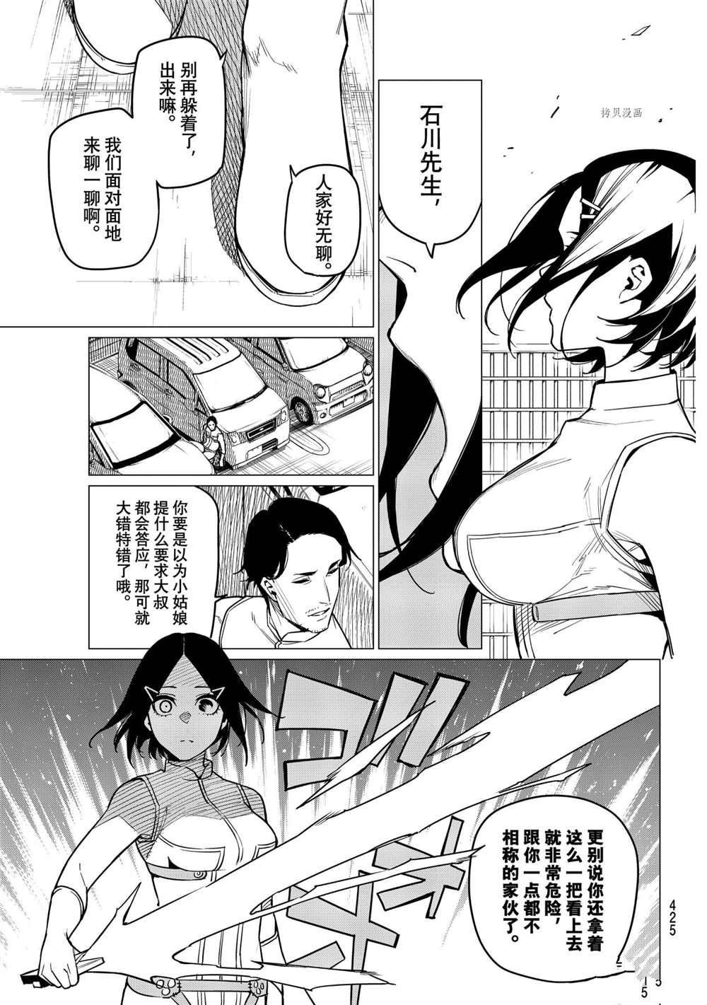战队大失格五个战士介绍漫画,第33话试看版3图