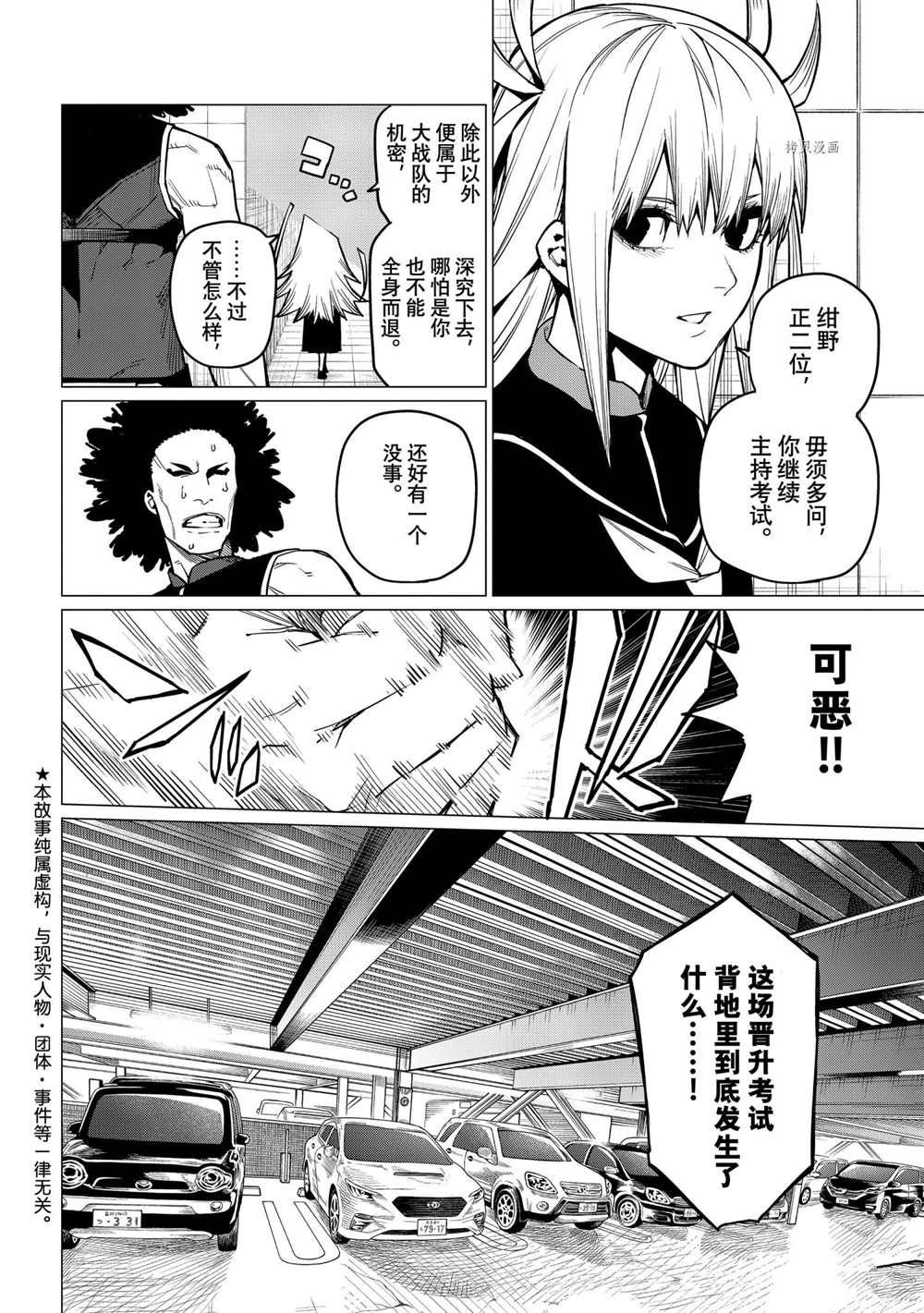 战队大失格五个战士介绍漫画,第33话试看版2图