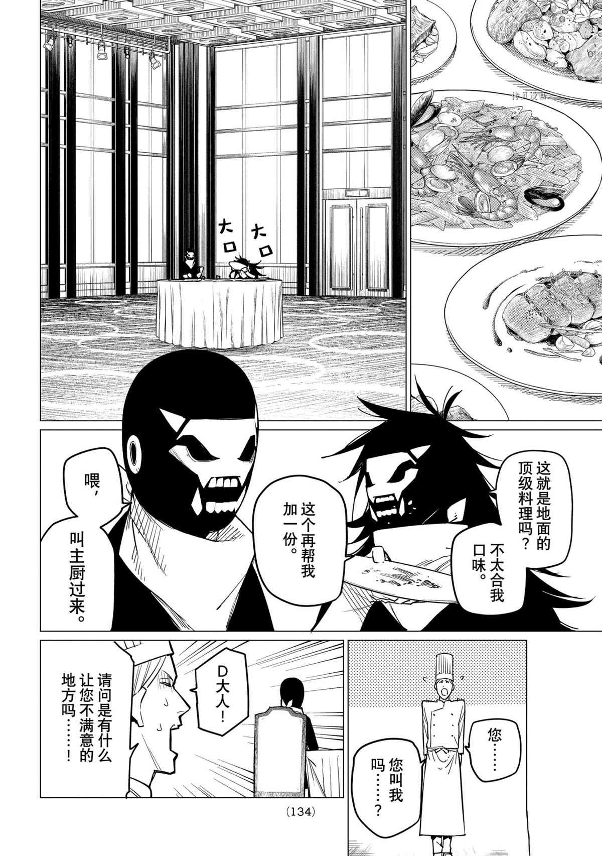 战队大失格动画在线漫画,第43话试看版4图