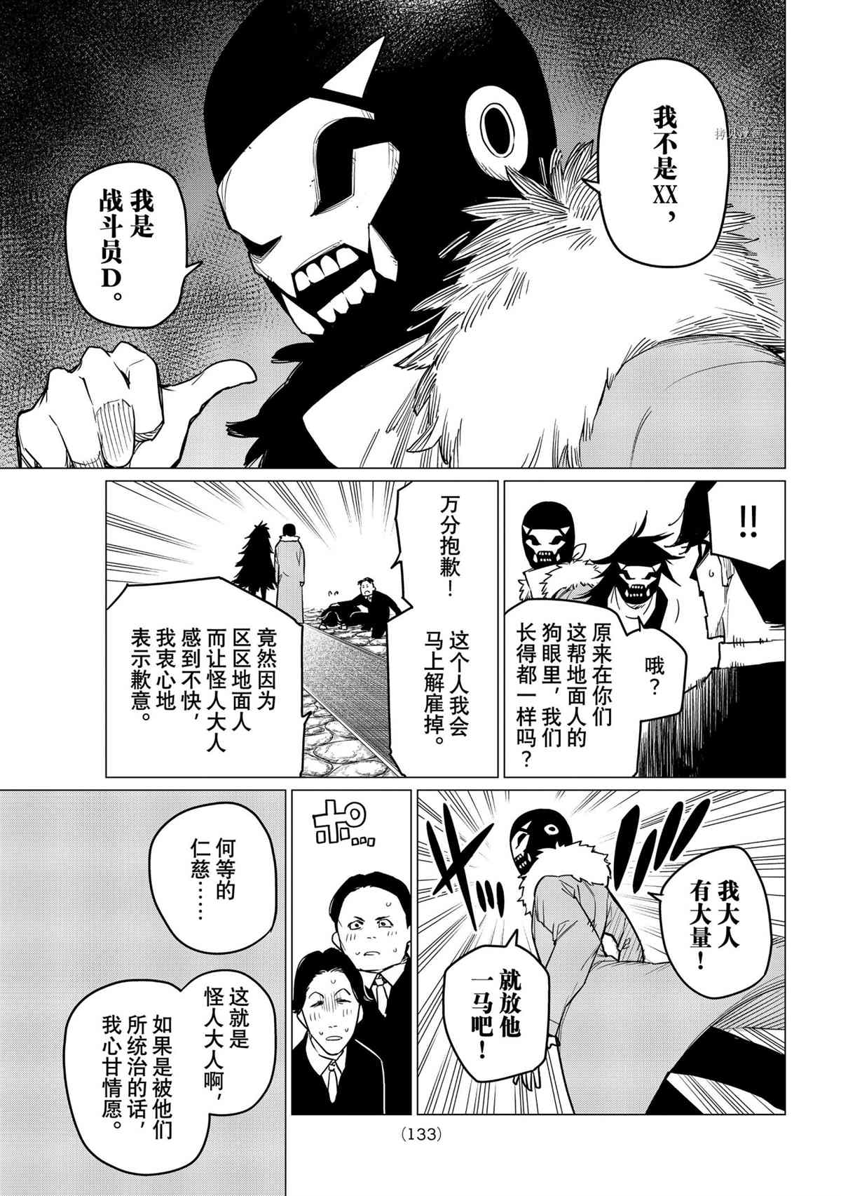 战队大失格动画在线漫画,第43话试看版3图