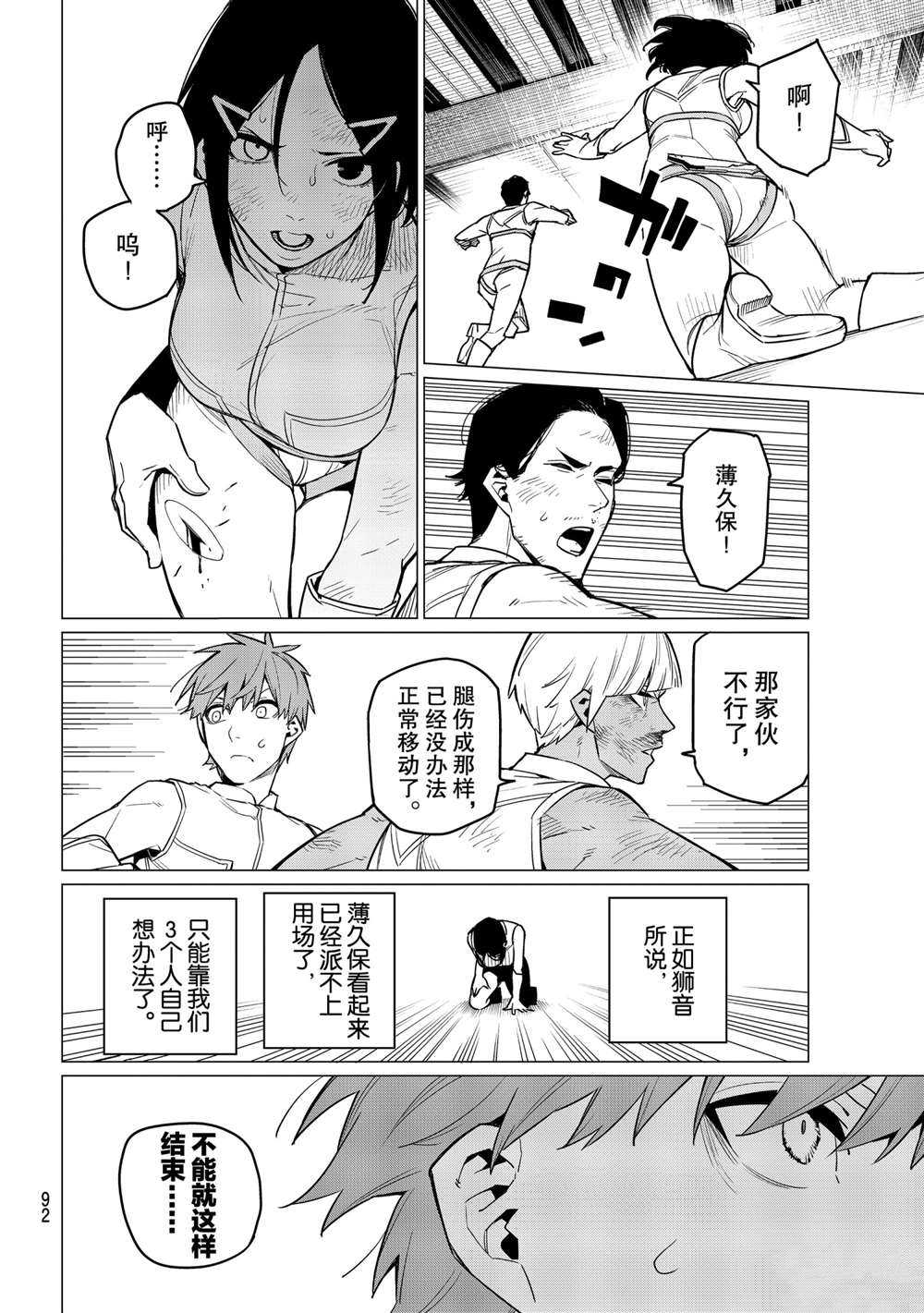 战队大失格五个战士介绍漫画,第20话试看版4图